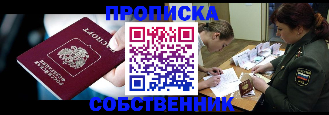 пропишу в квартире в Пересвете